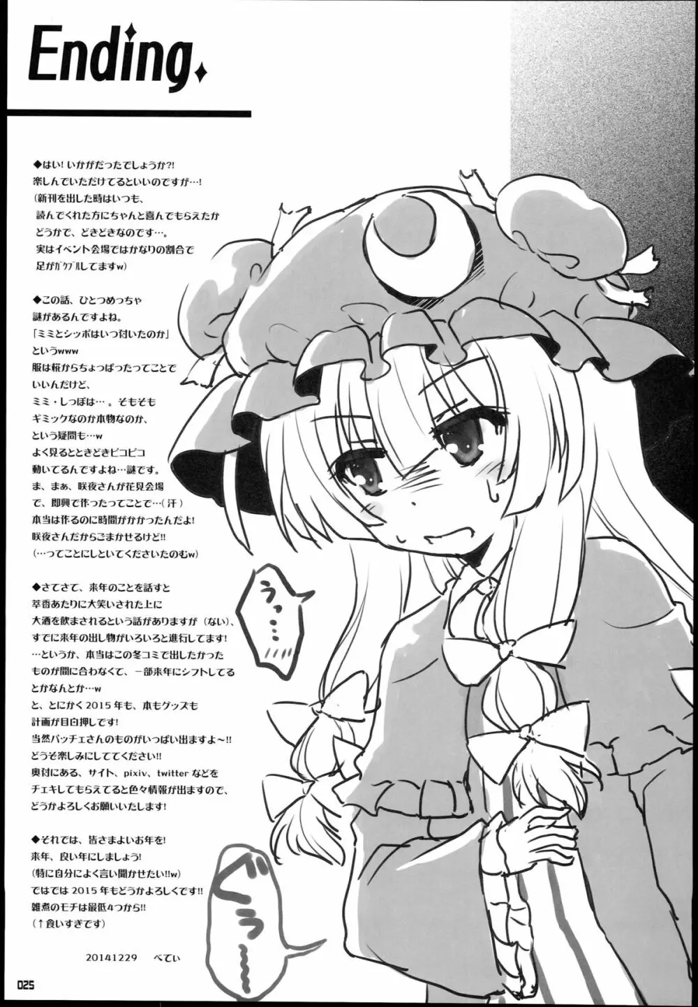 パチュリーのわんわんコスチェンジ! Page.25