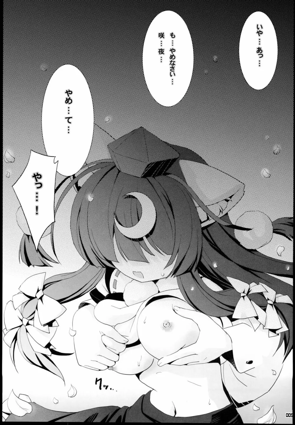 パチュリーのわんわんコスチェンジ! Page.5