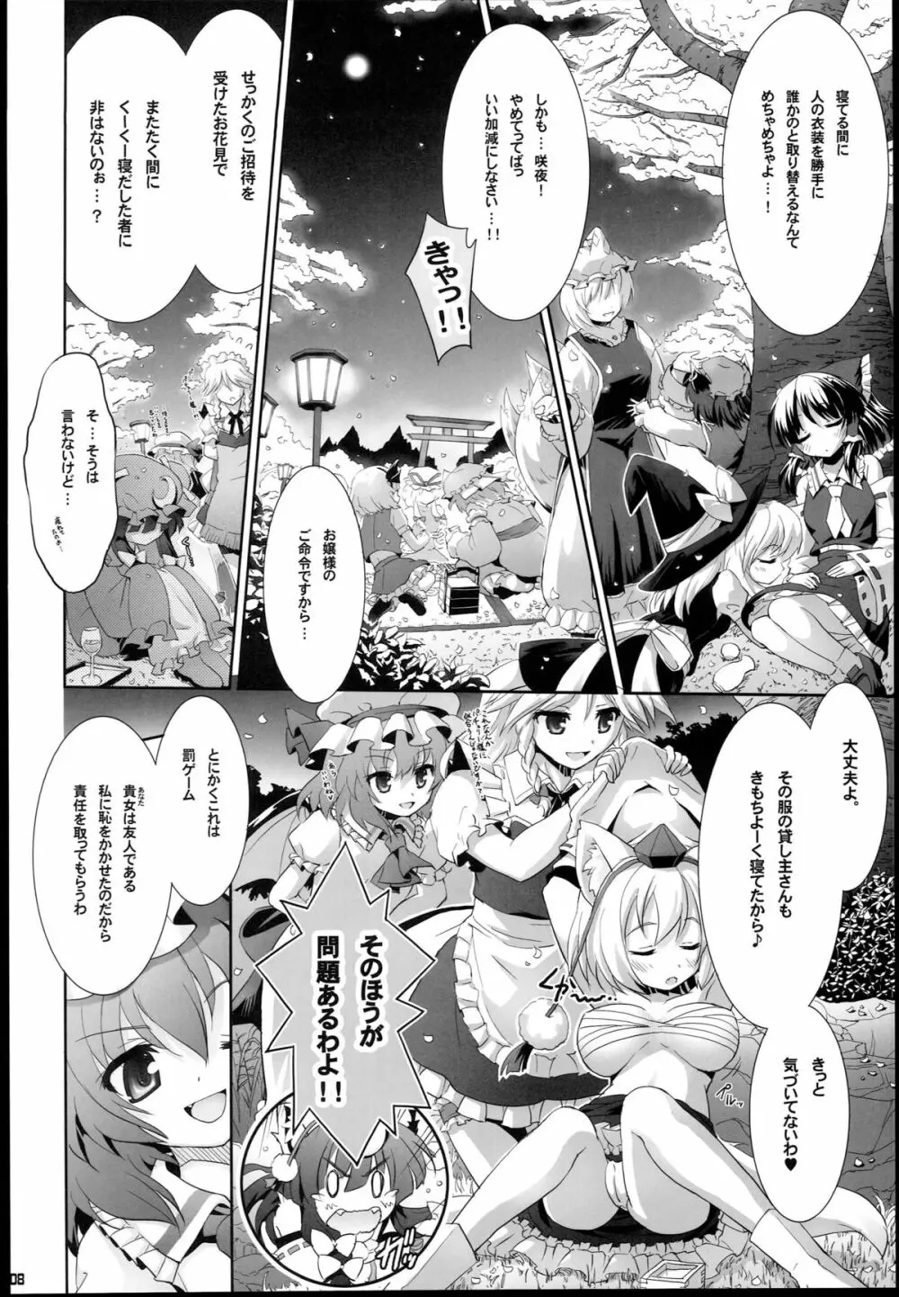 パチュリーのわんわんコスチェンジ! Page.8