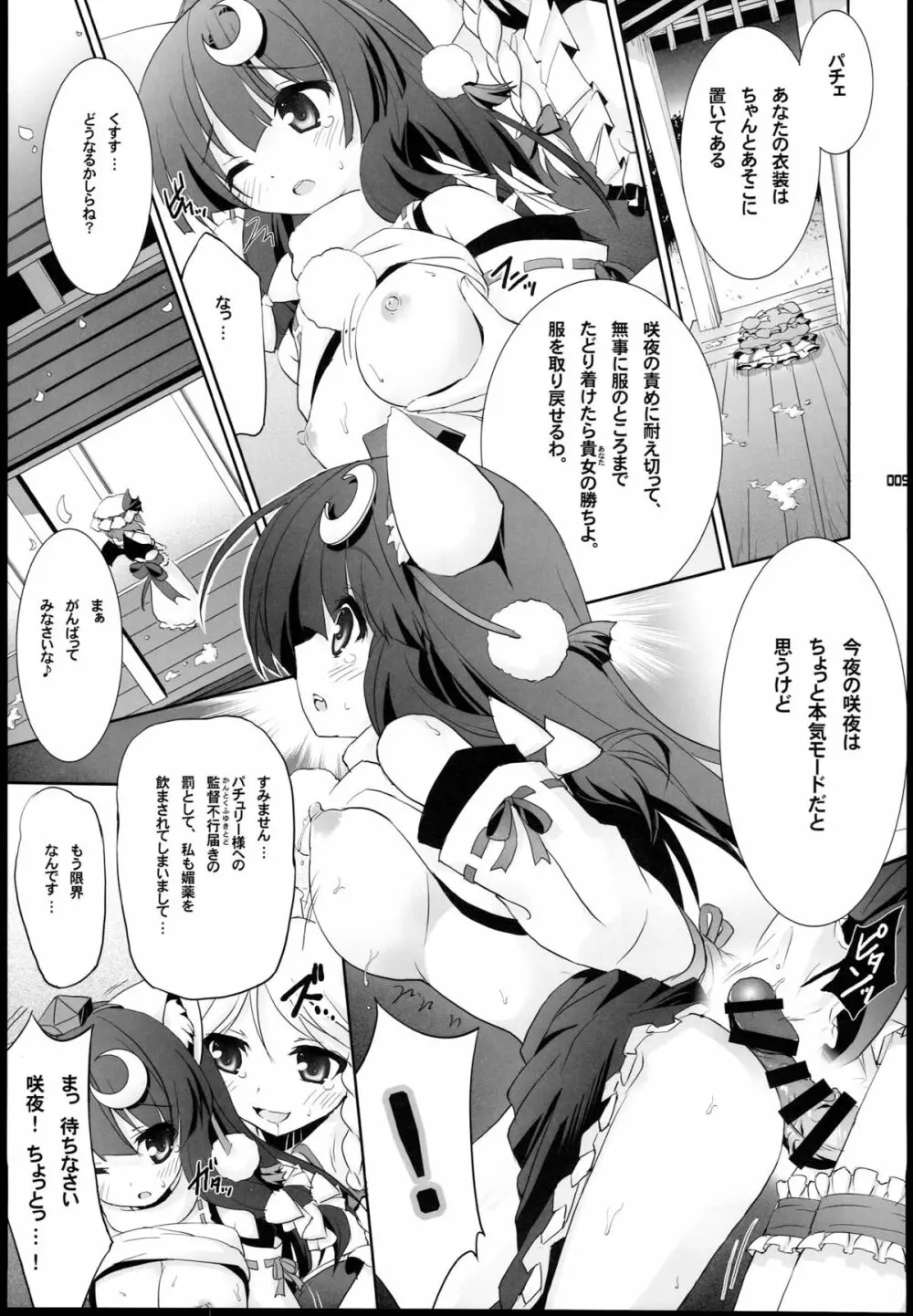 パチュリーのわんわんコスチェンジ! Page.9