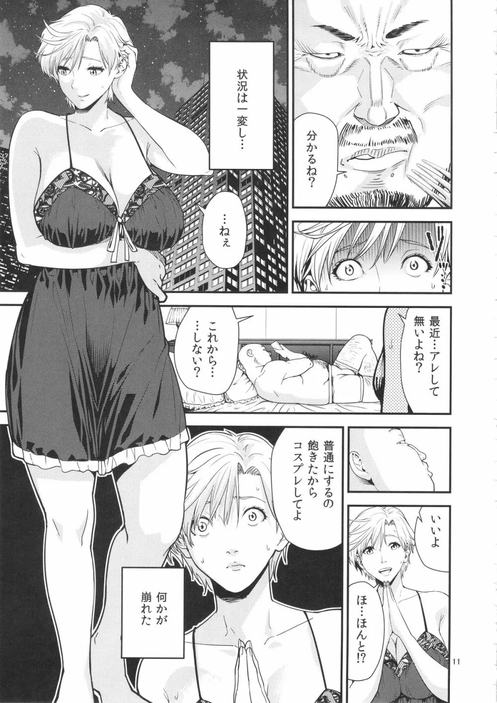 (C89) [JACK-POT (じゅら)] 天王は〇か(30) ～子作り編～ (美少女戦士セーラームーン) Page.10