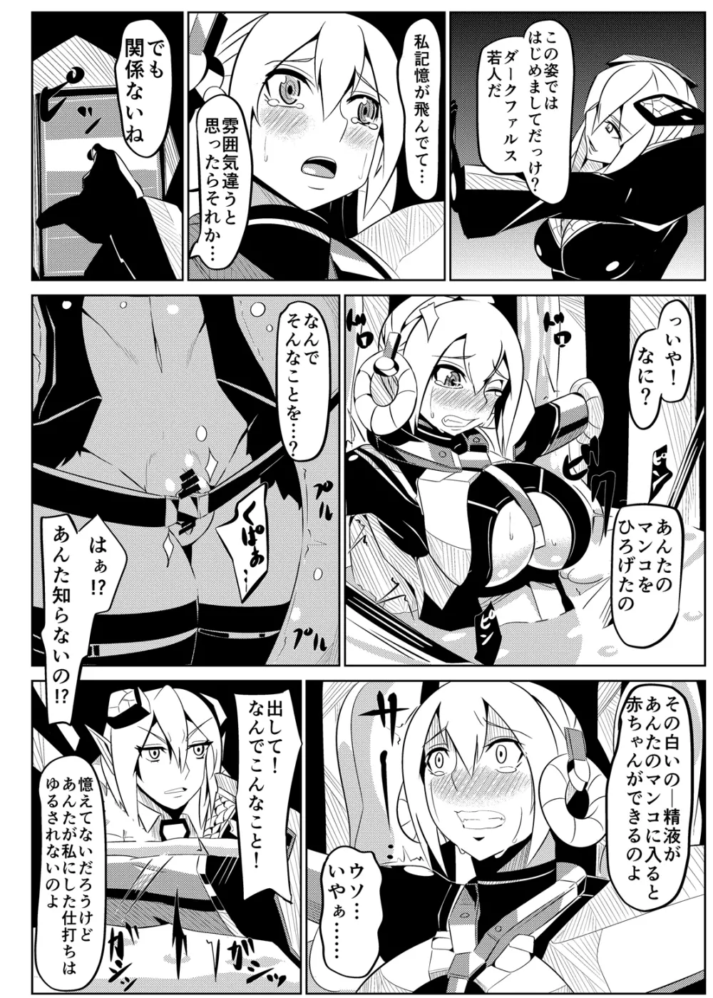 パティちゃんの誘拐録＋マトイちゃん調教録 Page.15