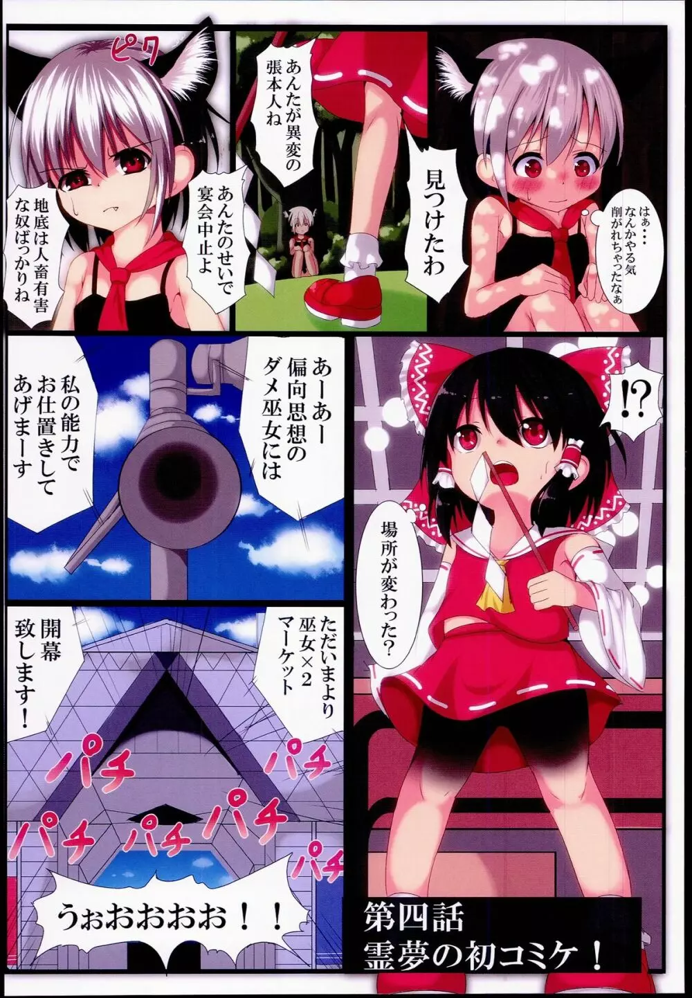 東方地霊殿アフター?編 Page.14
