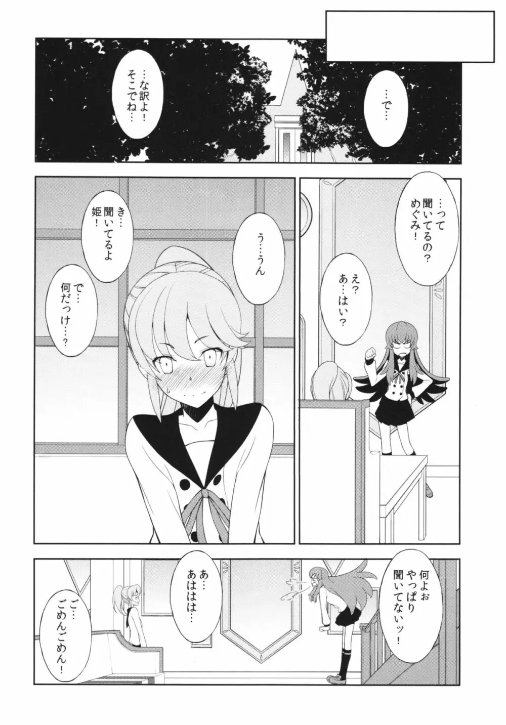 神さまハピネスチャージお願いしますっ+会場限定本 Page.12