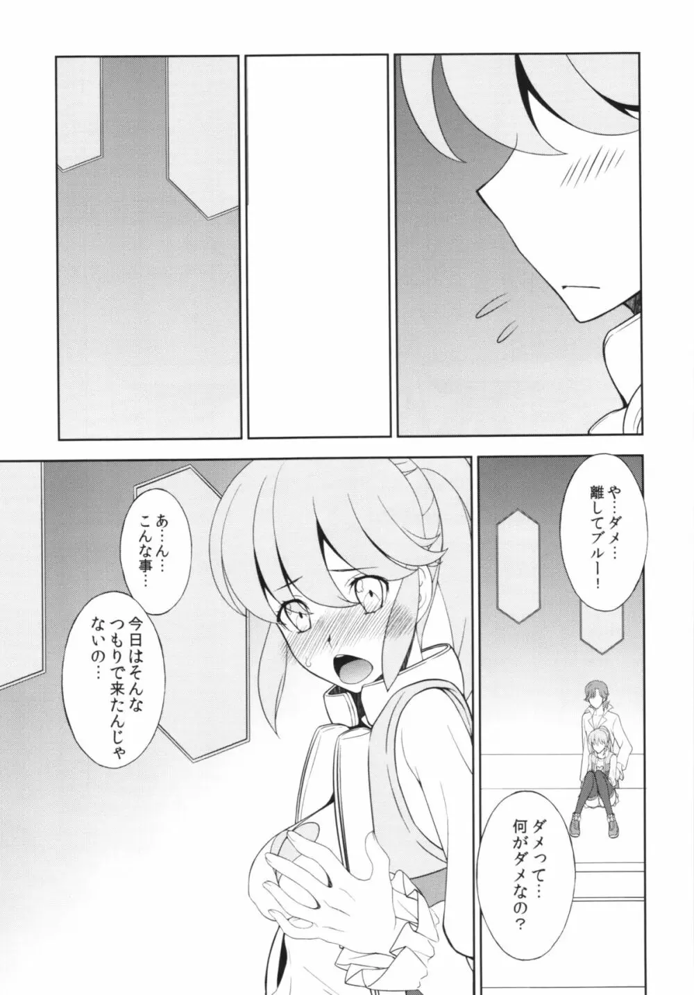 神さまハピネスチャージお願いしますっ+会場限定本 Page.13
