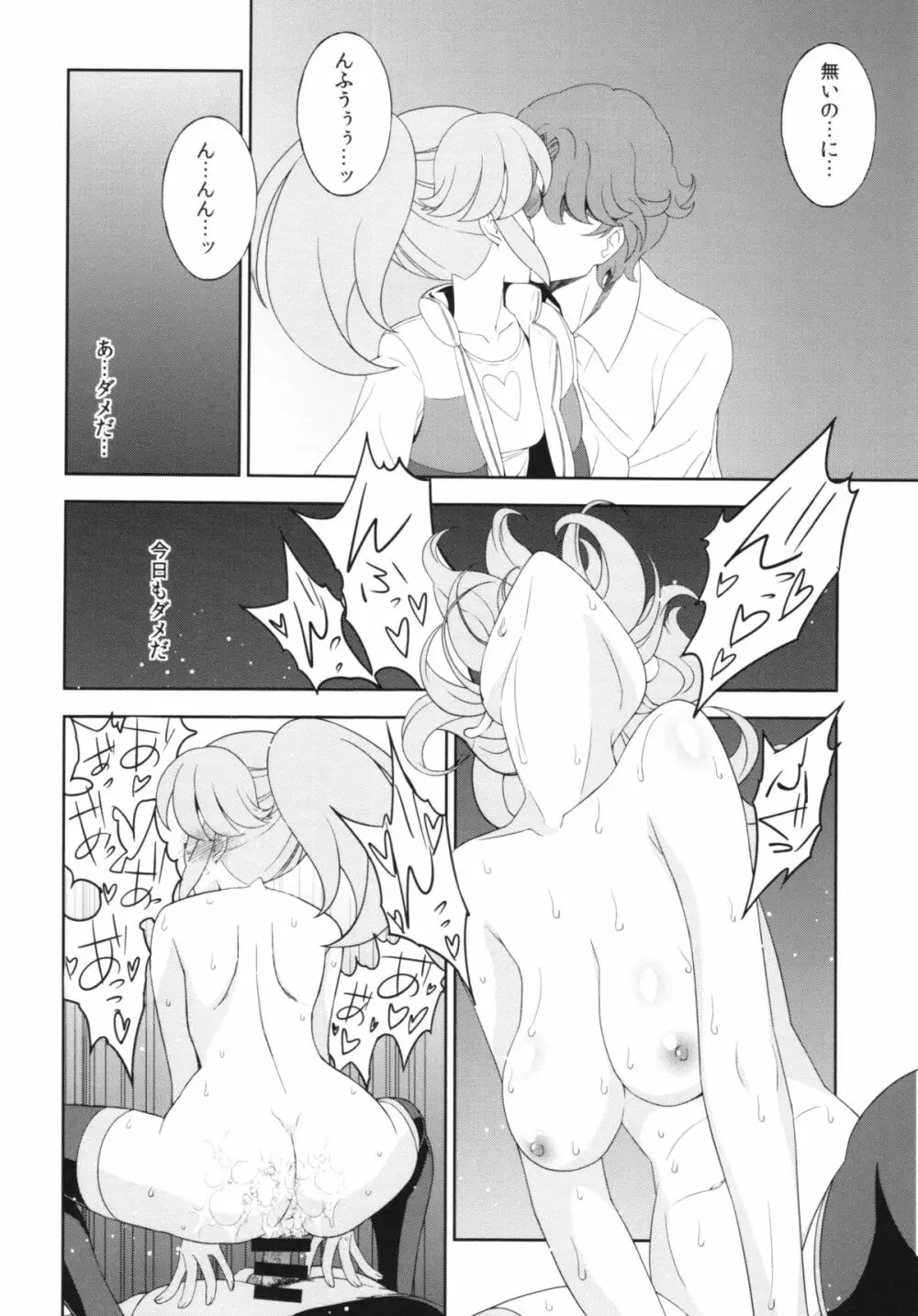 神さまハピネスチャージお願いしますっ+会場限定本 Page.14