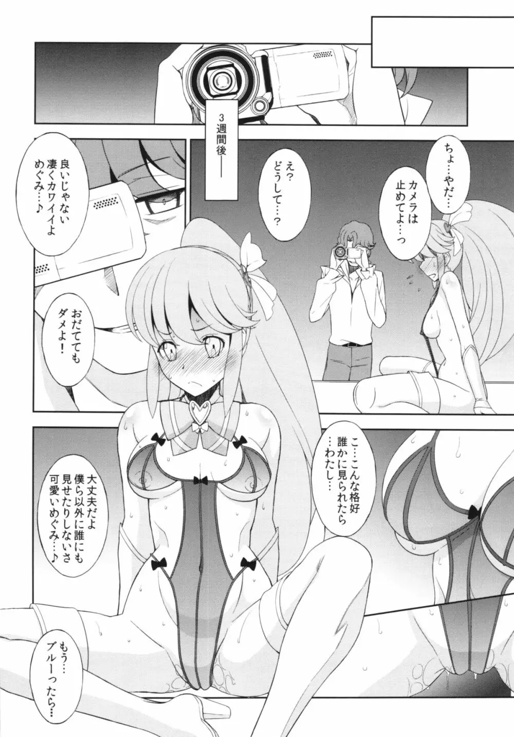 神さまハピネスチャージお願いしますっ+会場限定本 Page.18