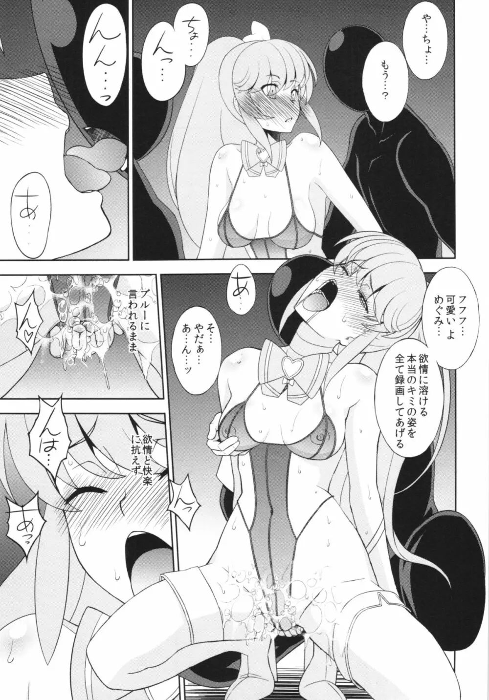 神さまハピネスチャージお願いしますっ+会場限定本 Page.19