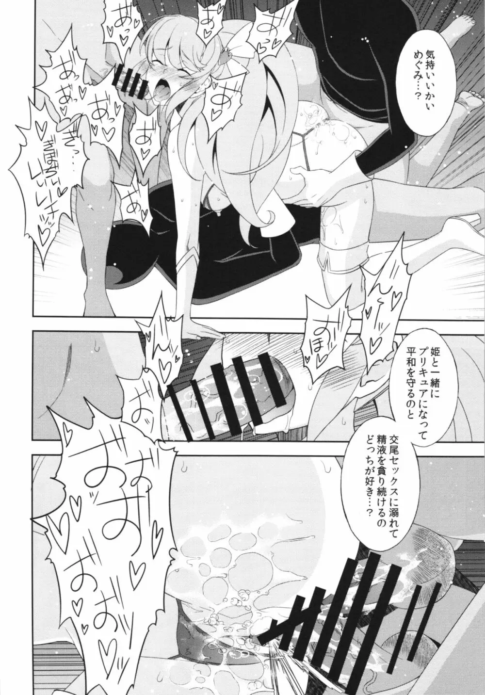 神さまハピネスチャージお願いしますっ+会場限定本 Page.22