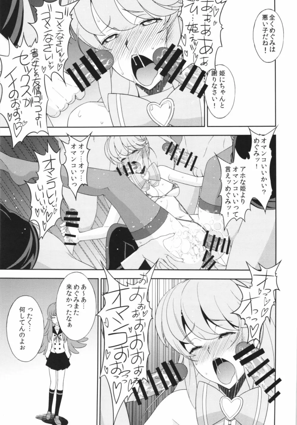 神さまハピネスチャージお願いしますっ+会場限定本 Page.25