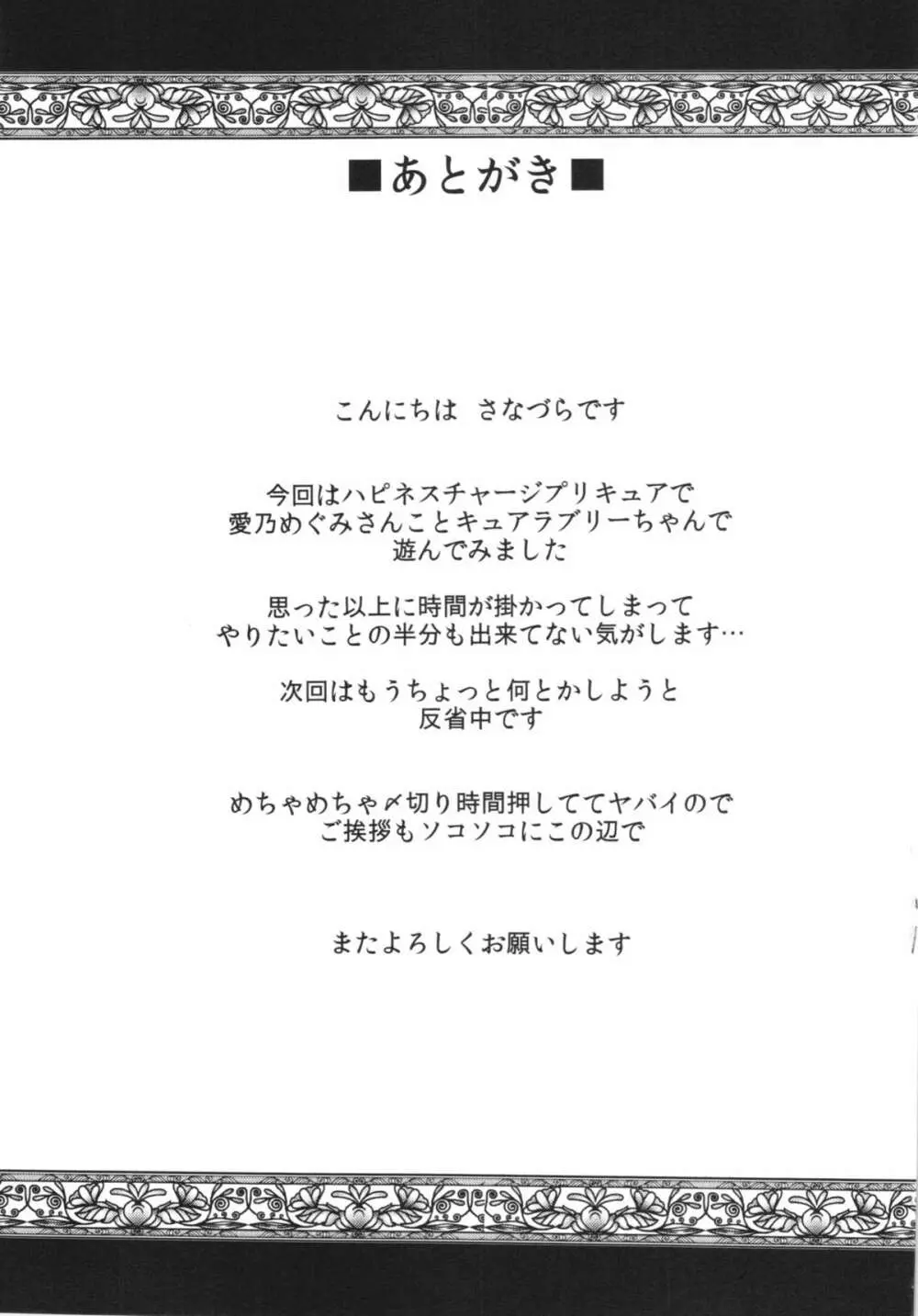 神さまハピネスチャージお願いしますっ+会場限定本 Page.27