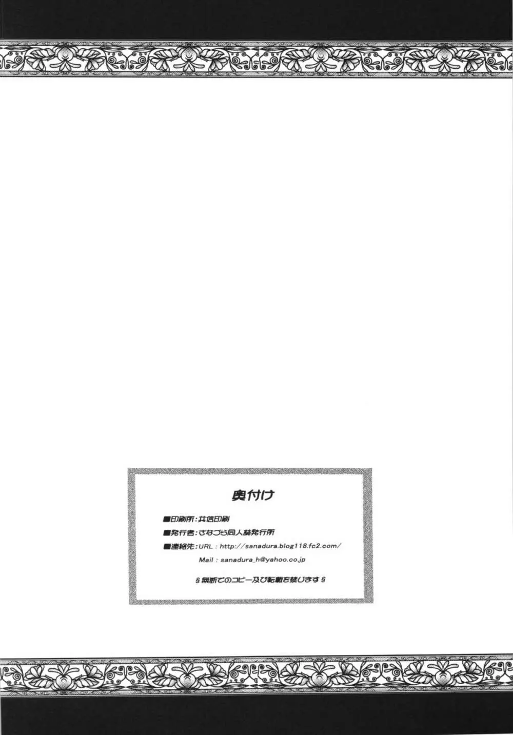 神さまハピネスチャージお願いしますっ+会場限定本 Page.28