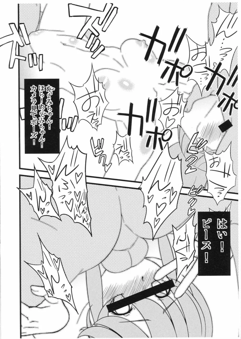 神さまハピネスチャージお願いしますっ+会場限定本 Page.36