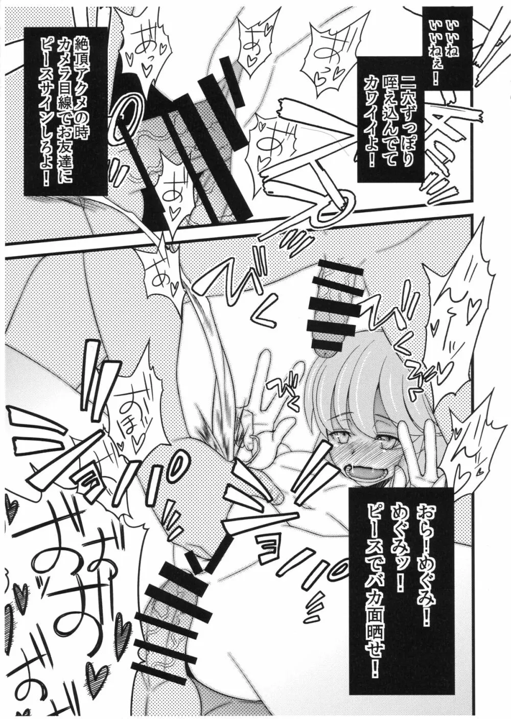 神さまハピネスチャージお願いしますっ+会場限定本 Page.37