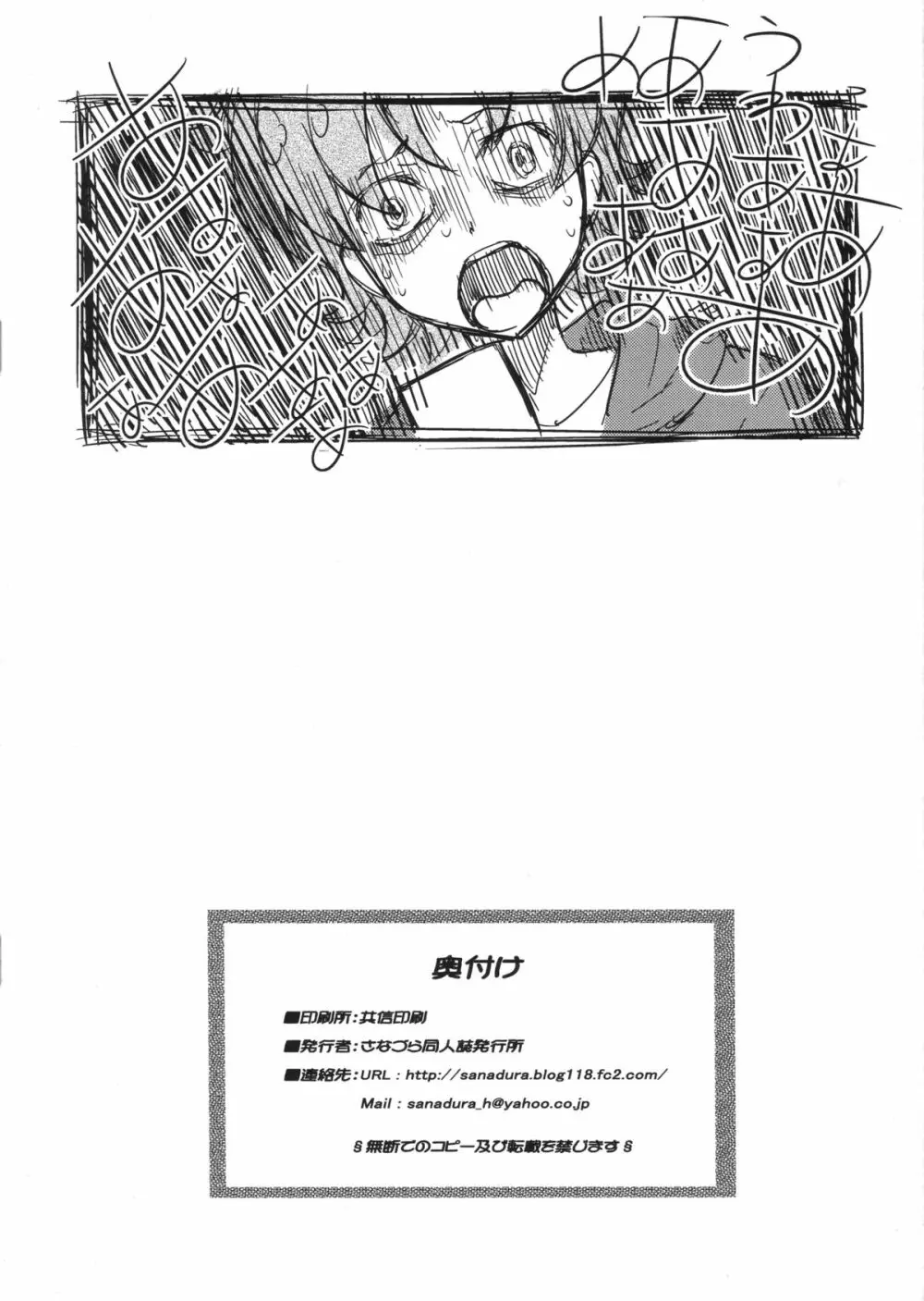 神さまハピネスチャージお願いしますっ+会場限定本 Page.38