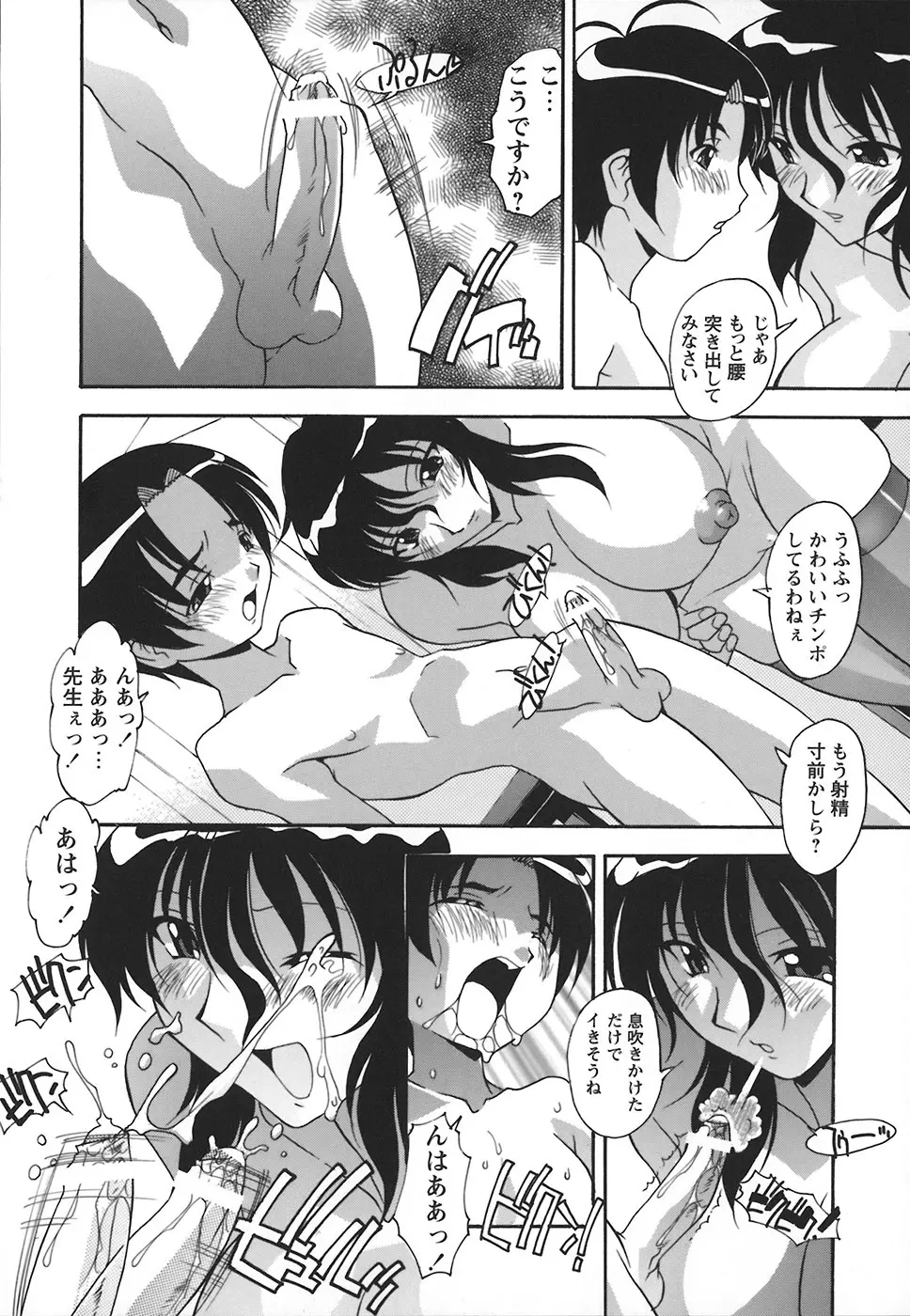 受精しちゃう! Page.17