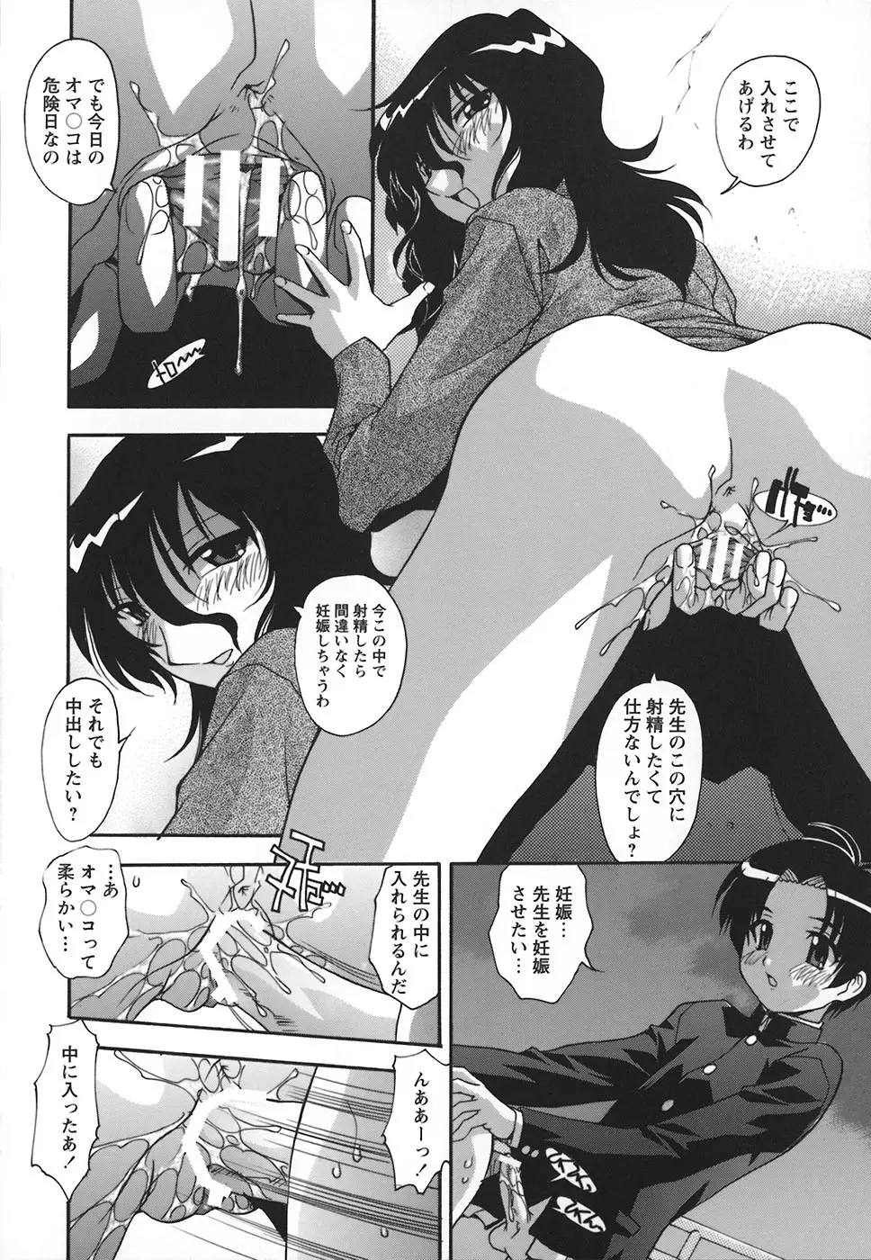 受精しちゃう! Page.29