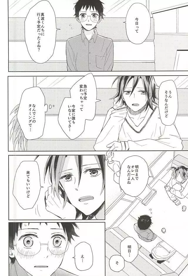 それっていけない事ですか? Page.10