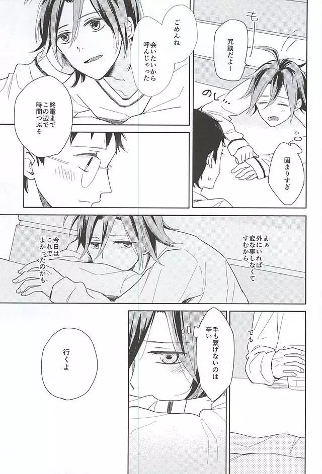 それっていけない事ですか? Page.11