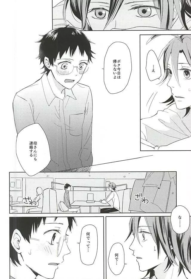 それっていけない事ですか? Page.12