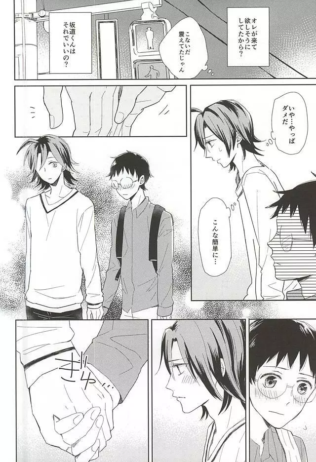それっていけない事ですか? Page.14