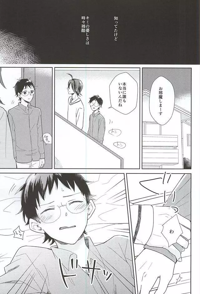それっていけない事ですか? Page.15