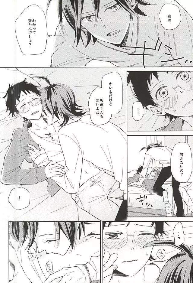 それっていけない事ですか? Page.16