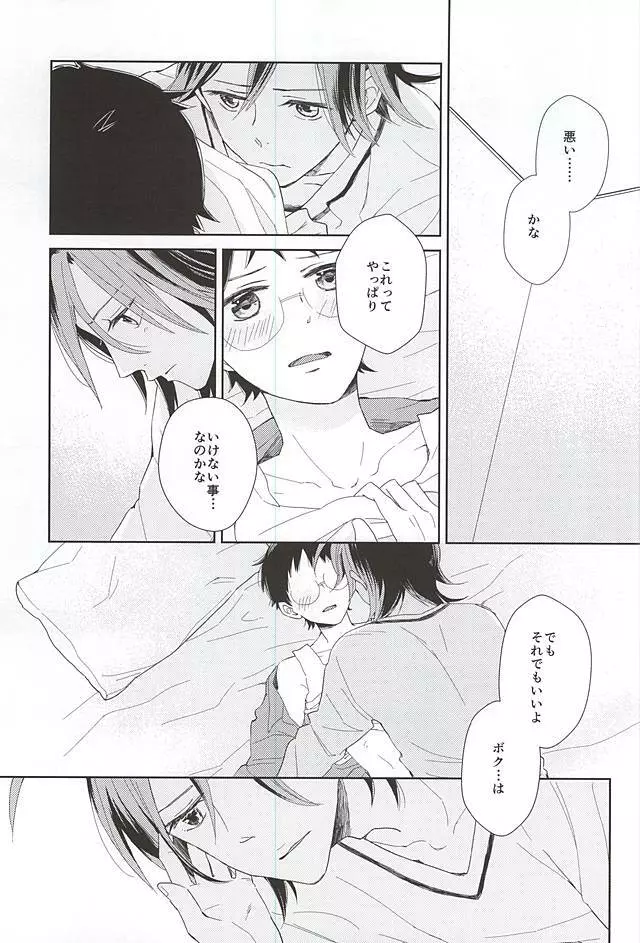 それっていけない事ですか? Page.17