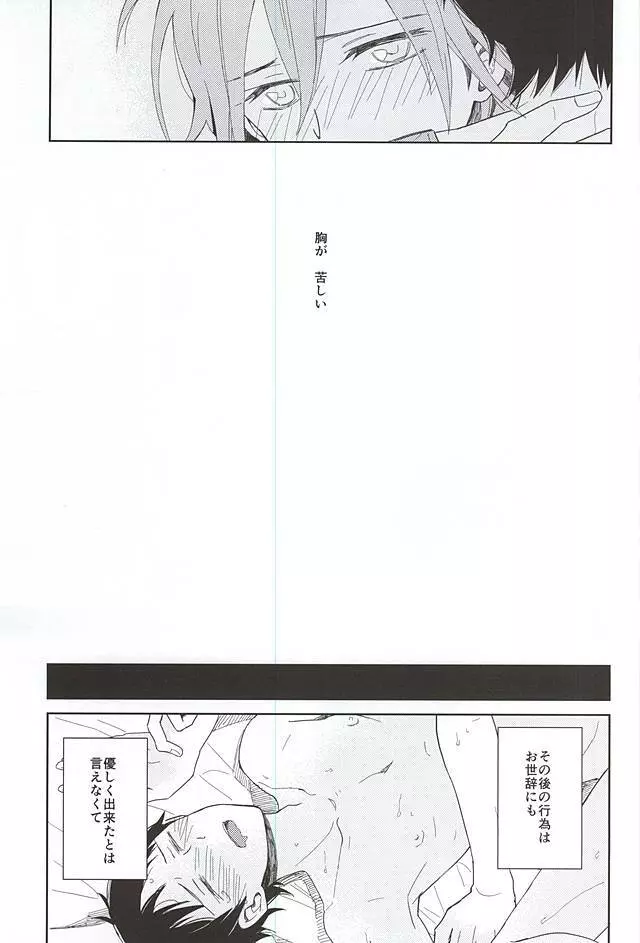 それっていけない事ですか? Page.19