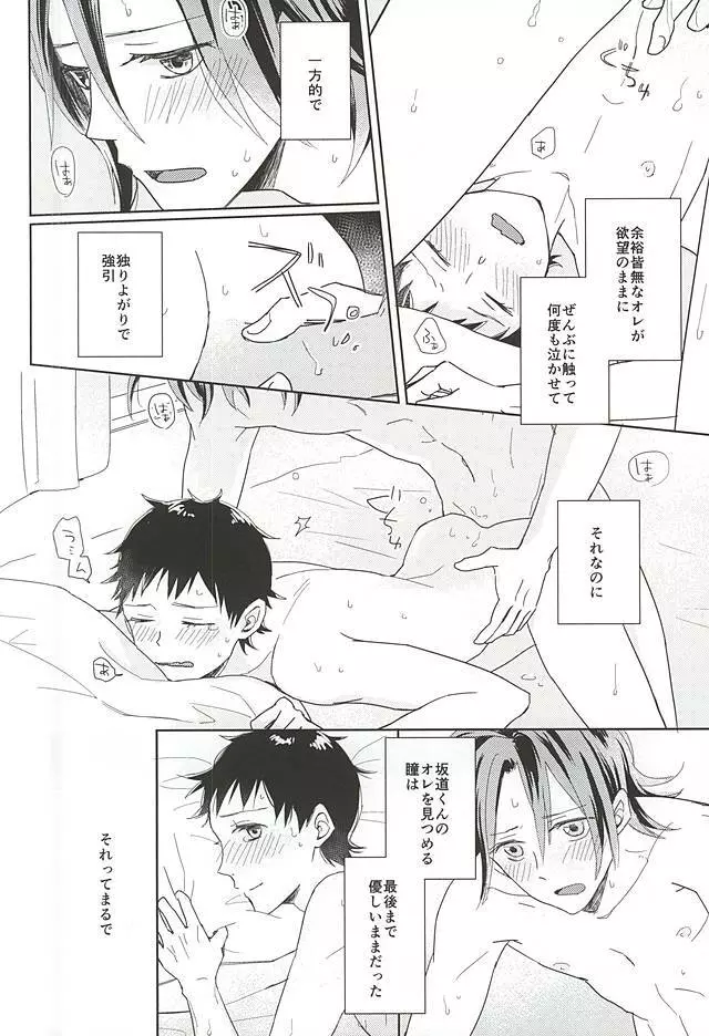 それっていけない事ですか? Page.20