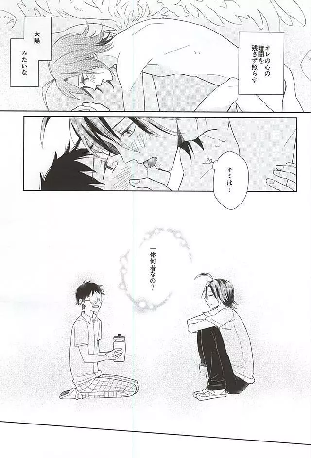 それっていけない事ですか? Page.21