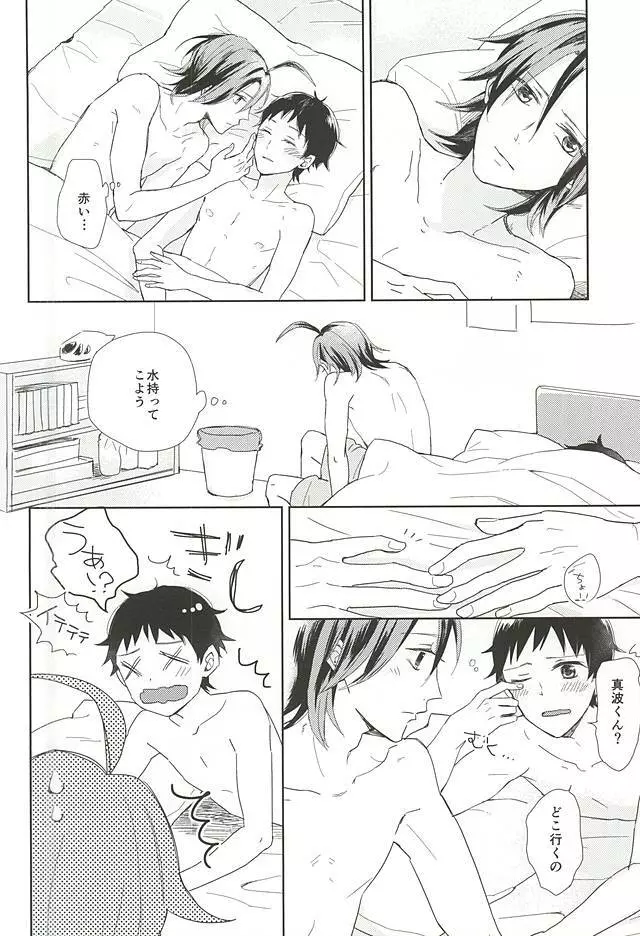 それっていけない事ですか? Page.22