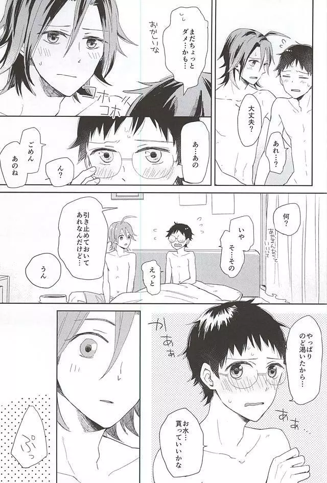 それっていけない事ですか? Page.23