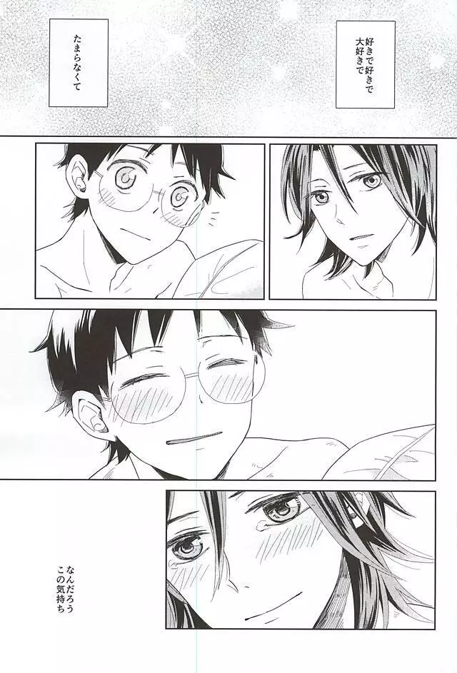 それっていけない事ですか? Page.25