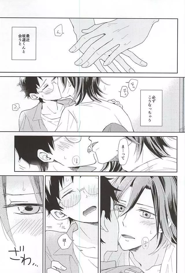 それっていけない事ですか? Page.3