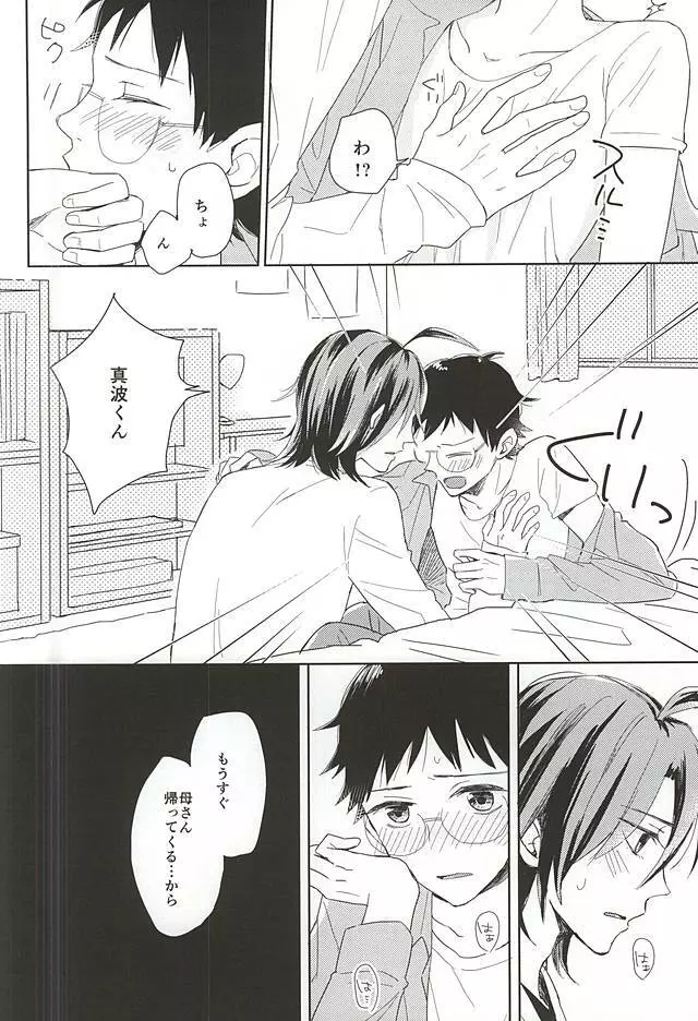 それっていけない事ですか? Page.4