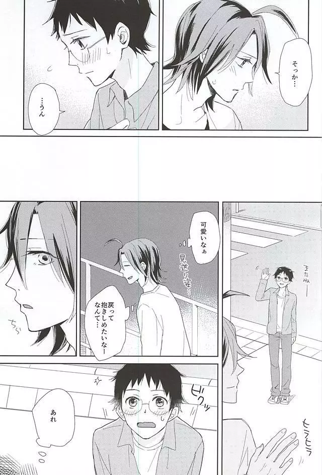 それっていけない事ですか? Page.5