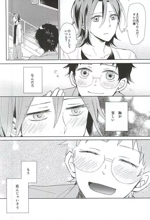 それっていけない事ですか? Page.6