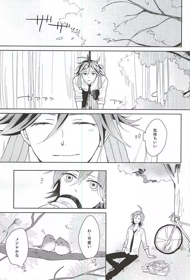 それっていけない事ですか? Page.7