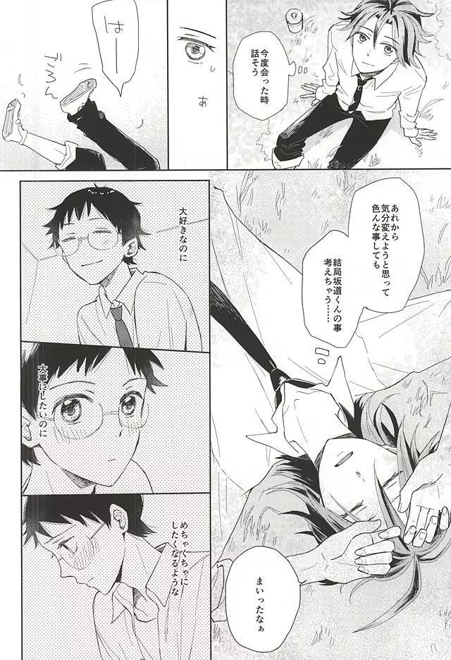 それっていけない事ですか? Page.8