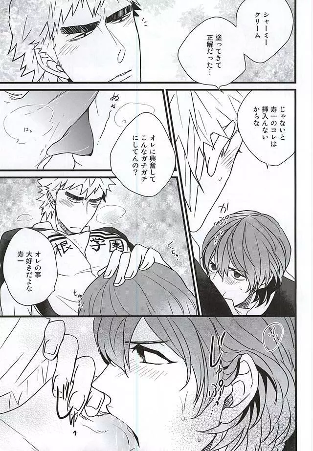 青空えっち Page.8