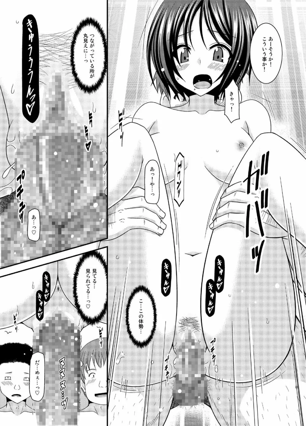 露出少女遊戯乱 下 Page.24