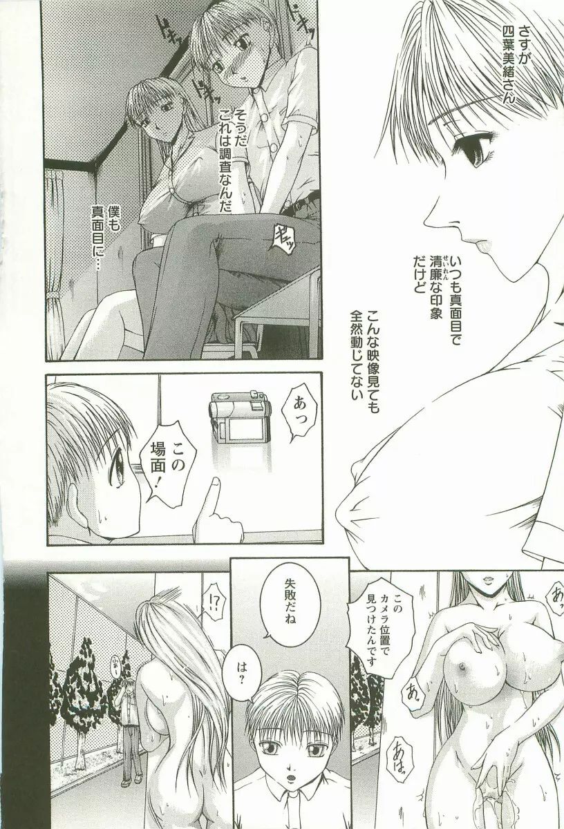 HHHH ~フォーエイチ~ Page.13