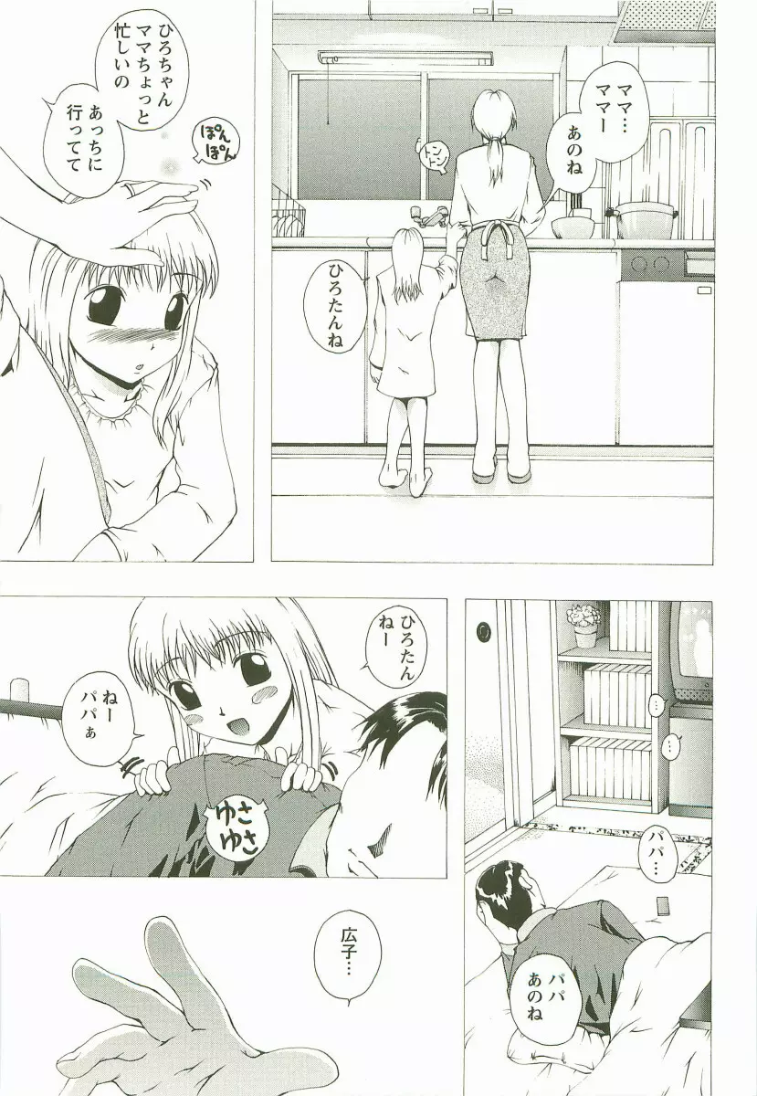 HHHH ~フォーエイチ~ Page.130