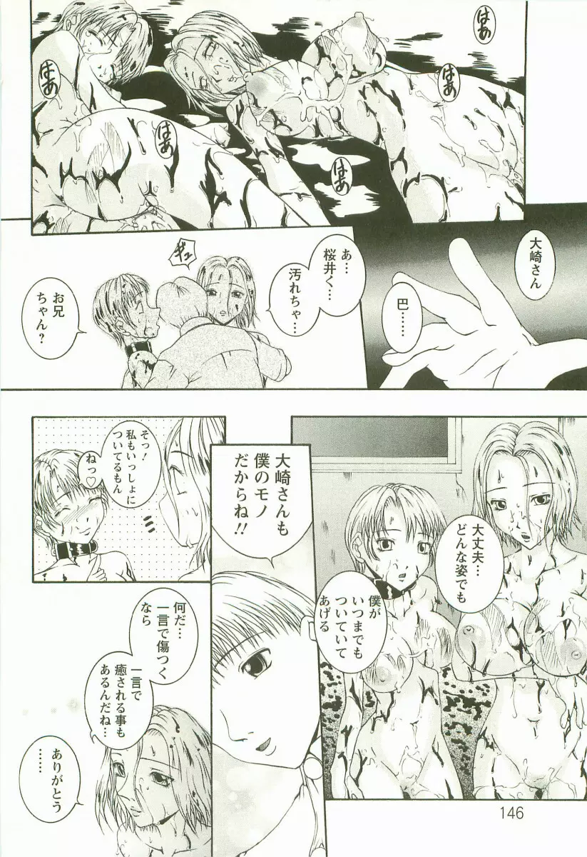 HHHH ~フォーエイチ~ Page.147
