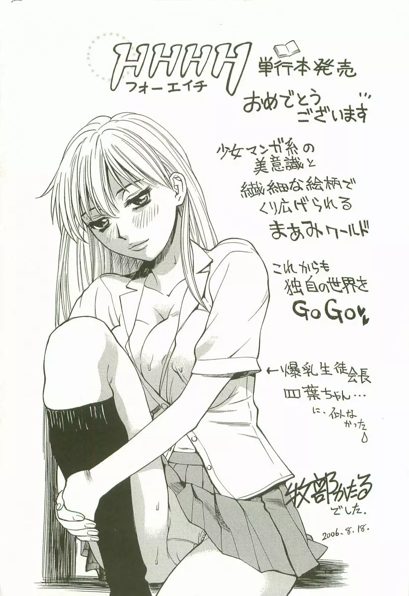 HHHH ~フォーエイチ~ Page.171