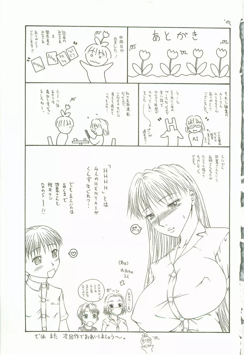 HHHH ~フォーエイチ~ Page.176