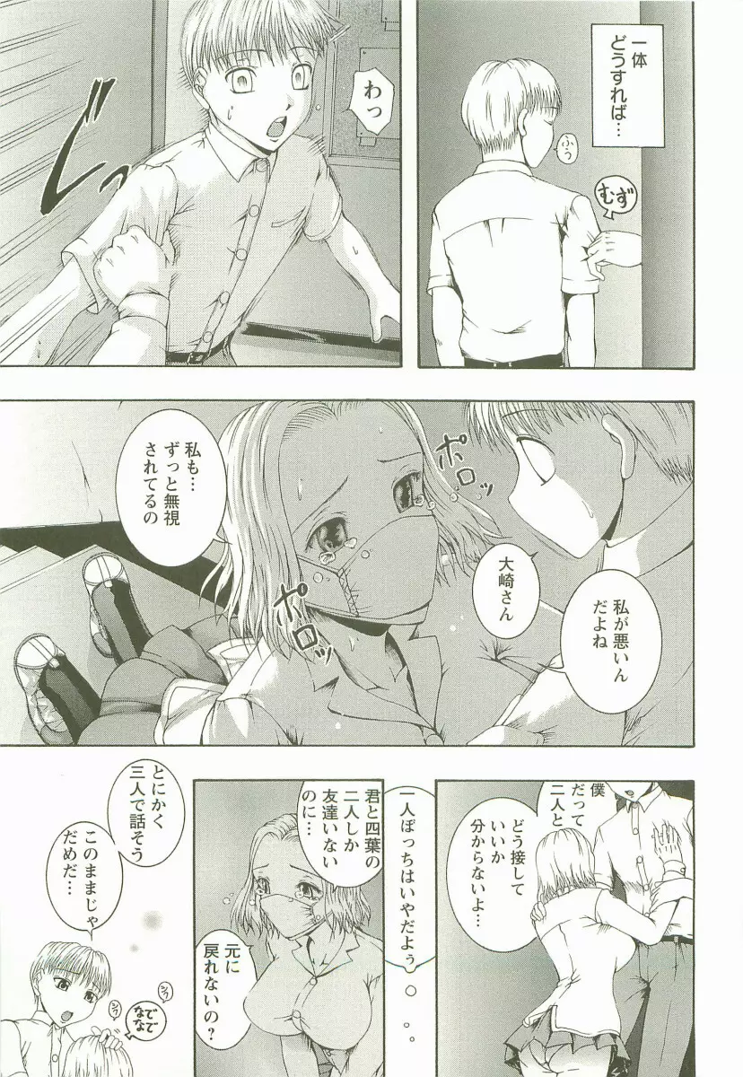 HHHH ~フォーエイチ~ Page.50