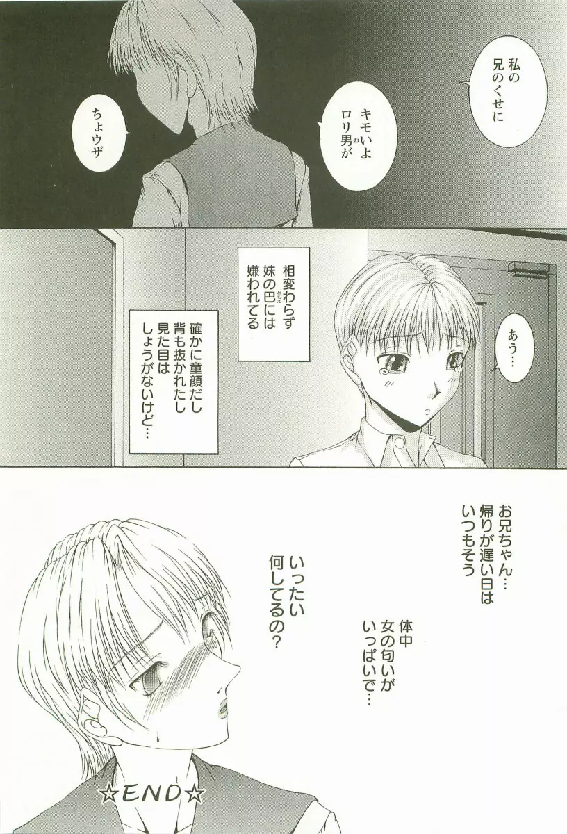 HHHH ~フォーエイチ~ Page.67