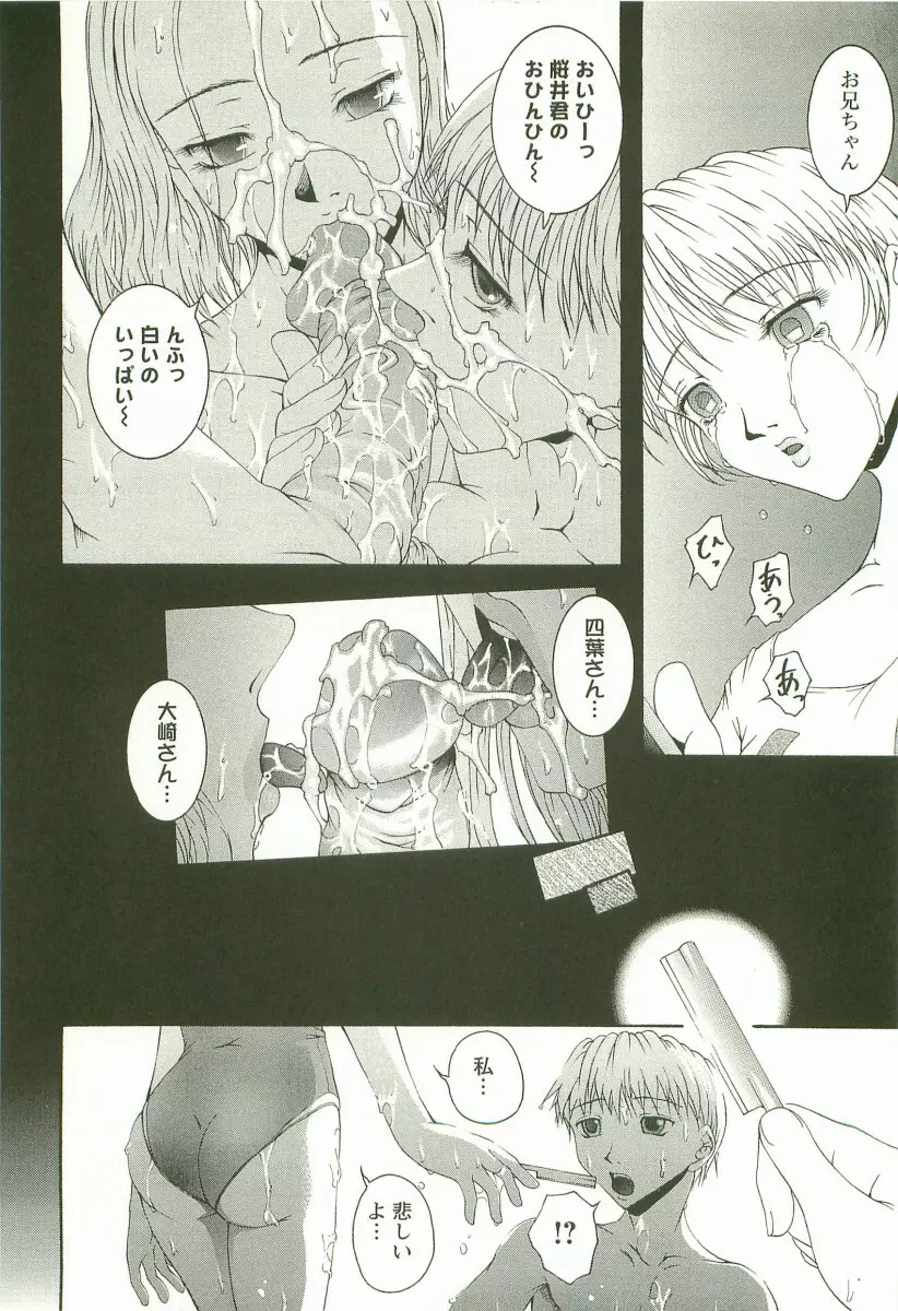 HHHH ~フォーエイチ~ Page.73